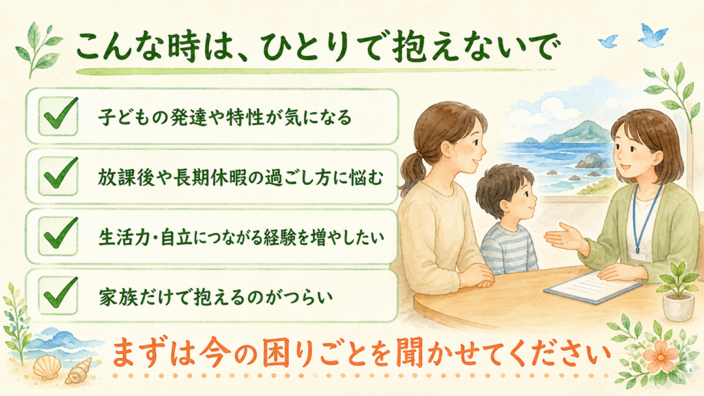 子どもの発達や放課後の過ごし方など、Maoへ相談できる悩みを示すチェックリスト・PC版