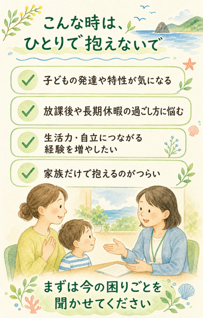 子どもの発達や放課後の過ごし方など、Maoへ相談できる悩みを示すチェックリスト・スマホ版