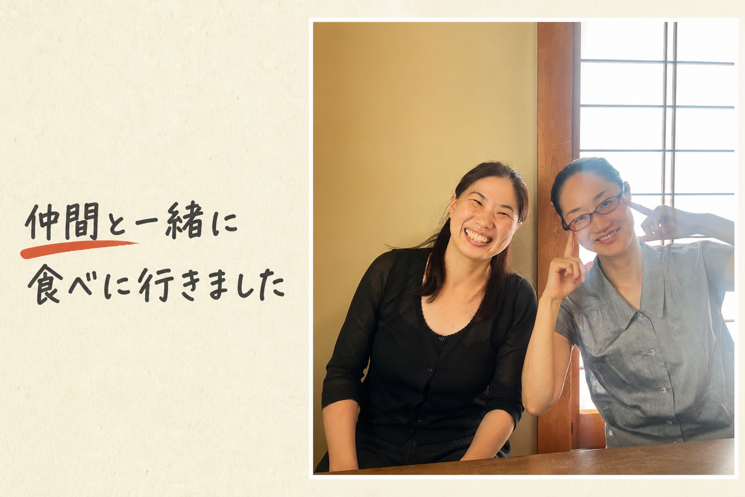 spice curry ガンダーラの店内で撮影した同行者2人の記念写真に「仲間と一緒に 食べに行きました」と添えた記事用ビジュアル